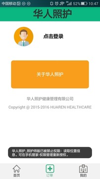 华人照护-照护师版