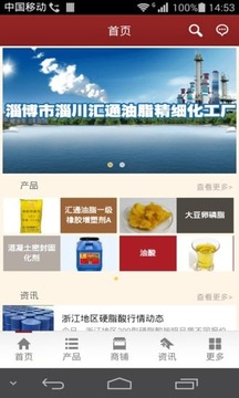 中国油脂化工