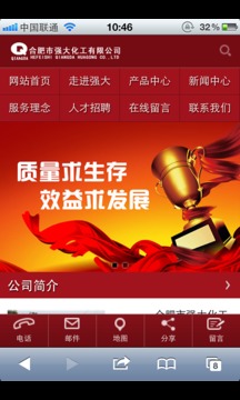 强大化工