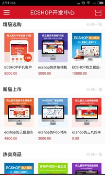 ECSHOP开发中心