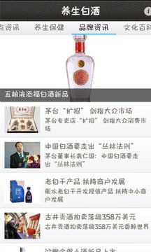 中国养生白酒
