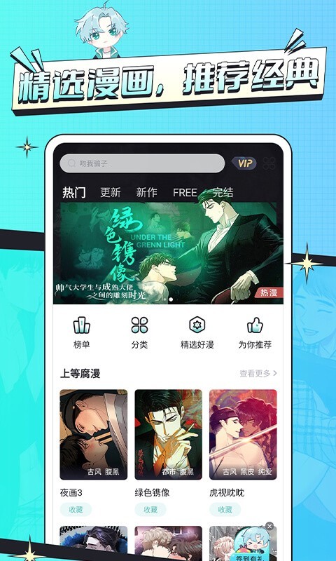 耽美漫画