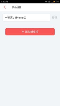 活动抽奖机