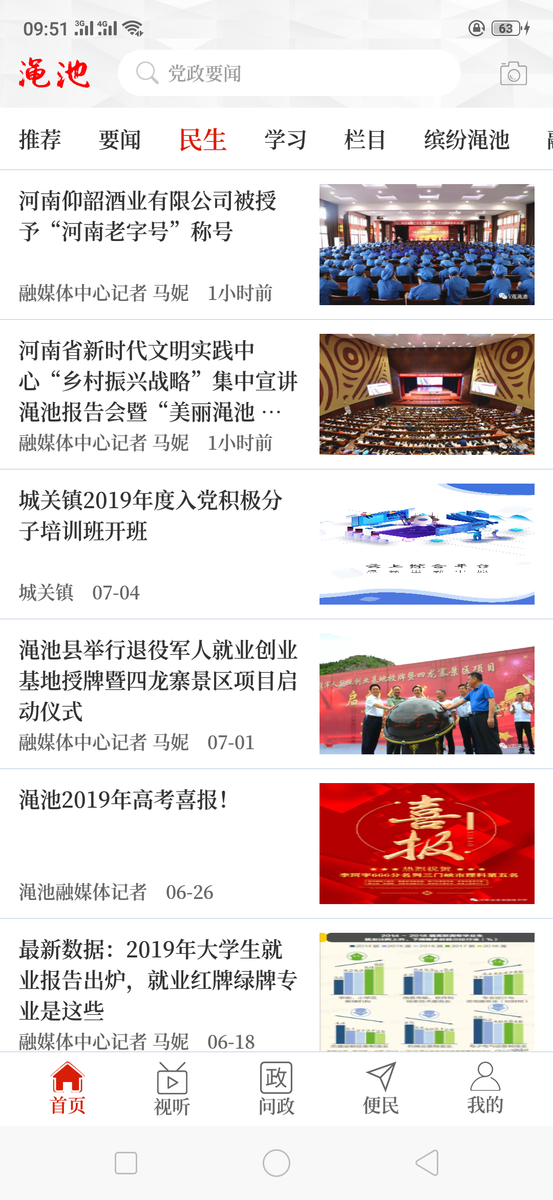 云上渑池县客户端