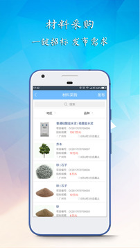 筑业云商
