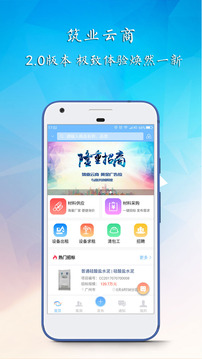 筑业云商