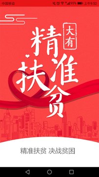 大有扶贫