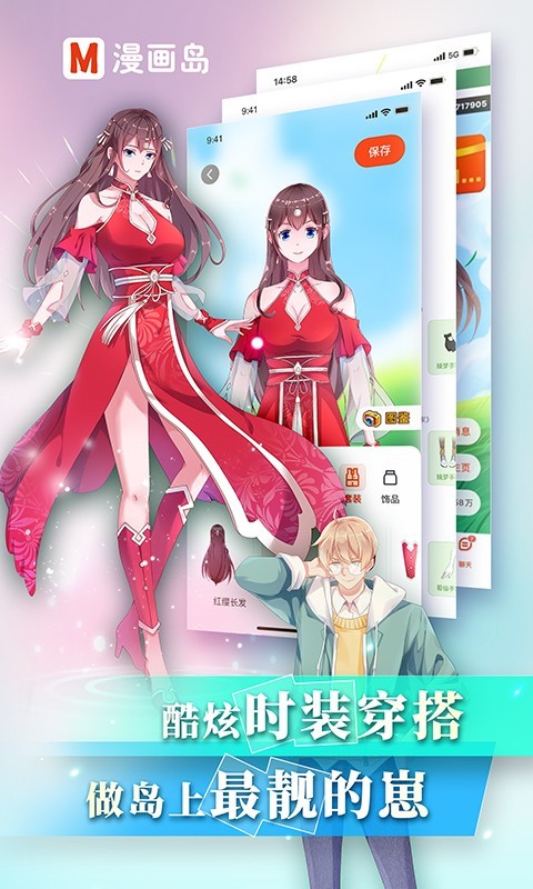 漫画岛专属app