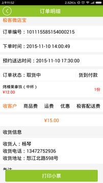 极客微店宝
