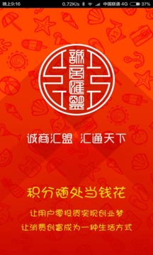 诚商汇盟