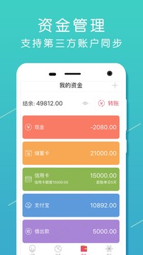 免费记账