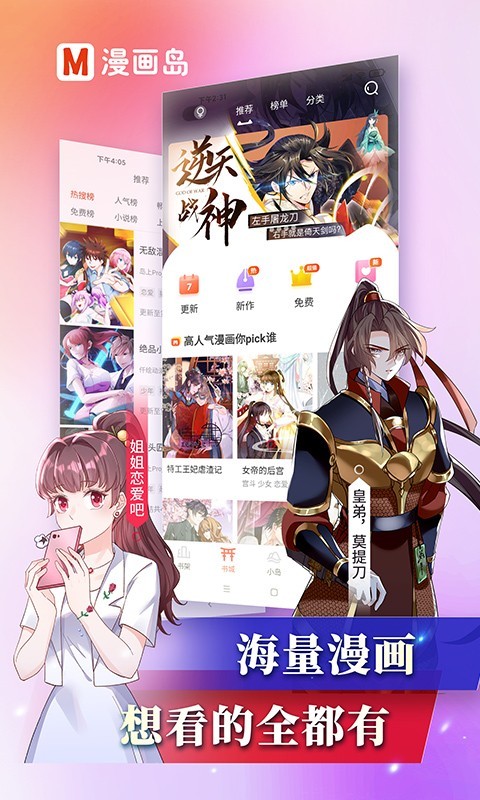 漫画岛专属app