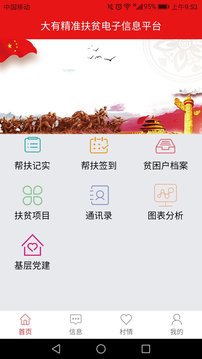 大有扶贫