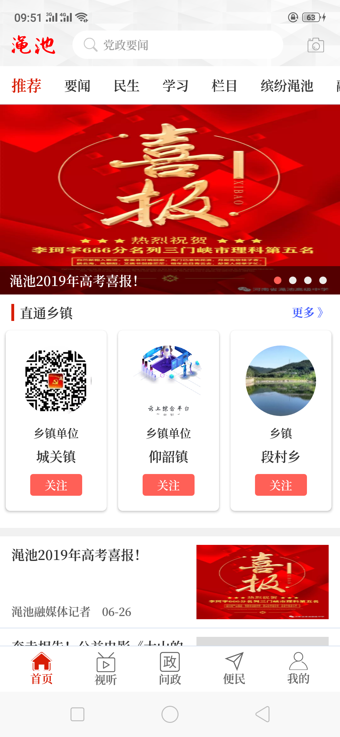 云上渑池县客户端