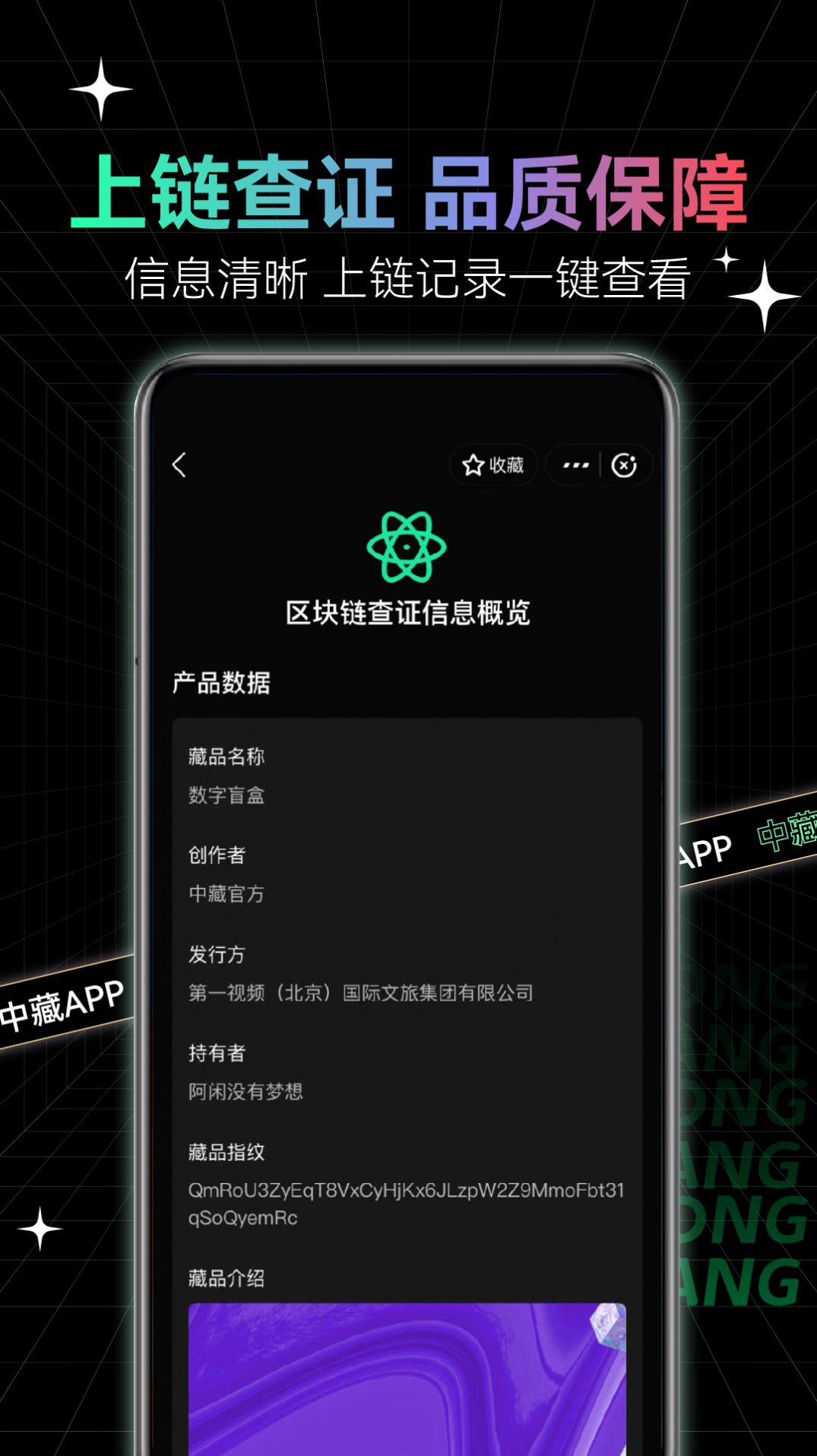 中藏数字藏品app官方最新版