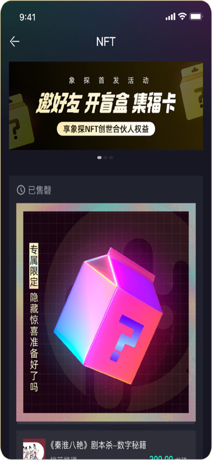 象探数字藏品app
