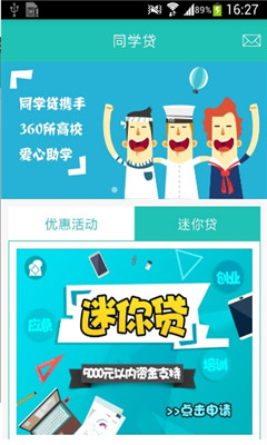 同学贷