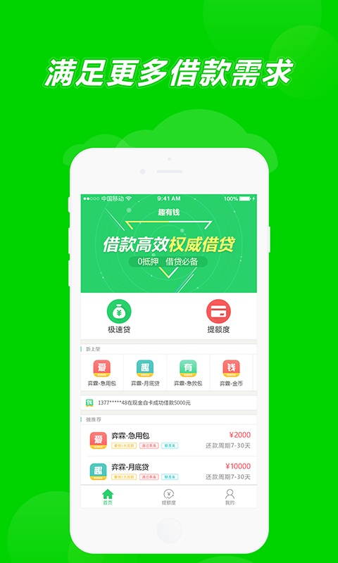 秒借钱包手机版
