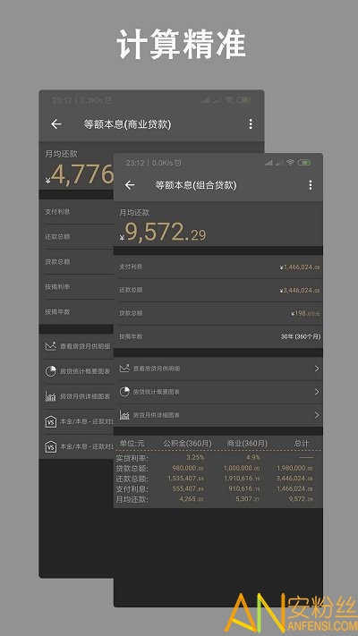 房贷计算器app