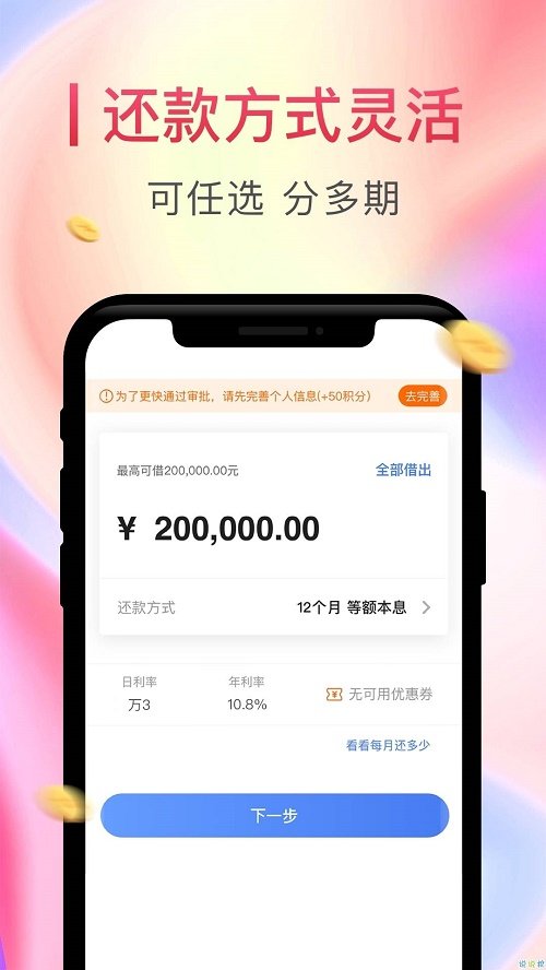 小咖贷app