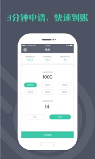 光速借款app