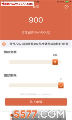 简单借手机版