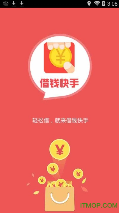 借钱快手