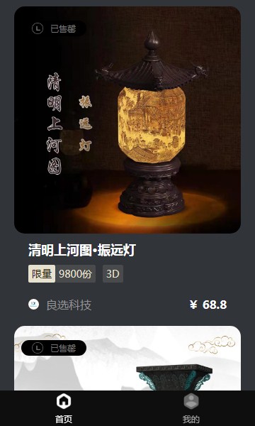 良选数字藏品