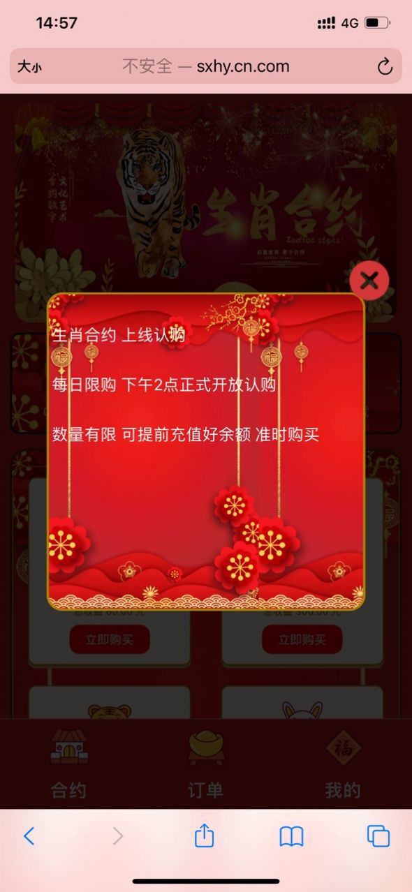 生肖合约数字藏品app官方下载