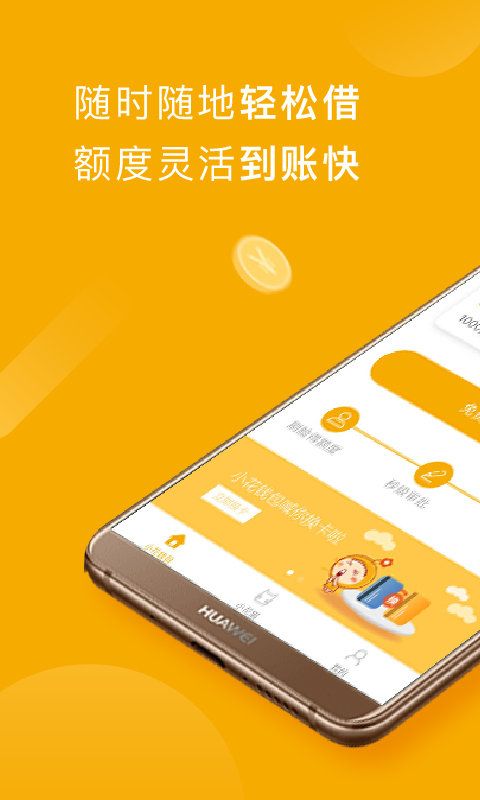 萌分期贷款