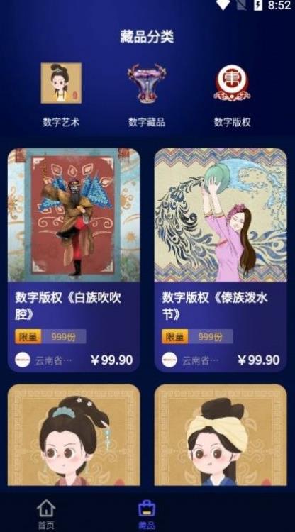 东方文明数字藏品app官方最新版