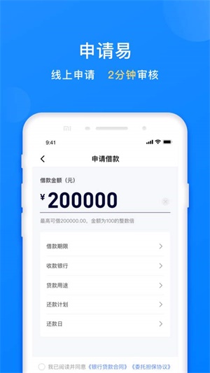 易借速贷安卓