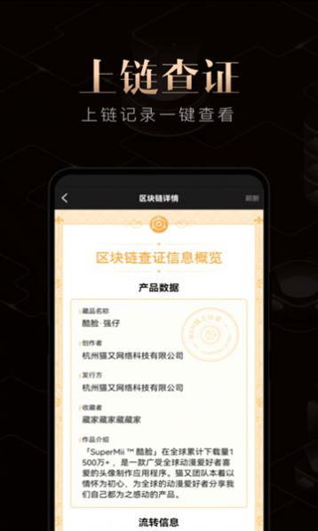 元器链数字藏品app官方下载