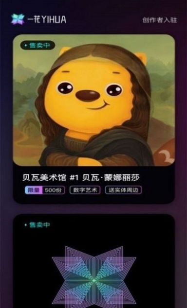 一花数字藏品app官方版