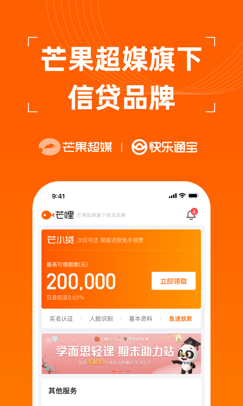 芒哩好贷下载