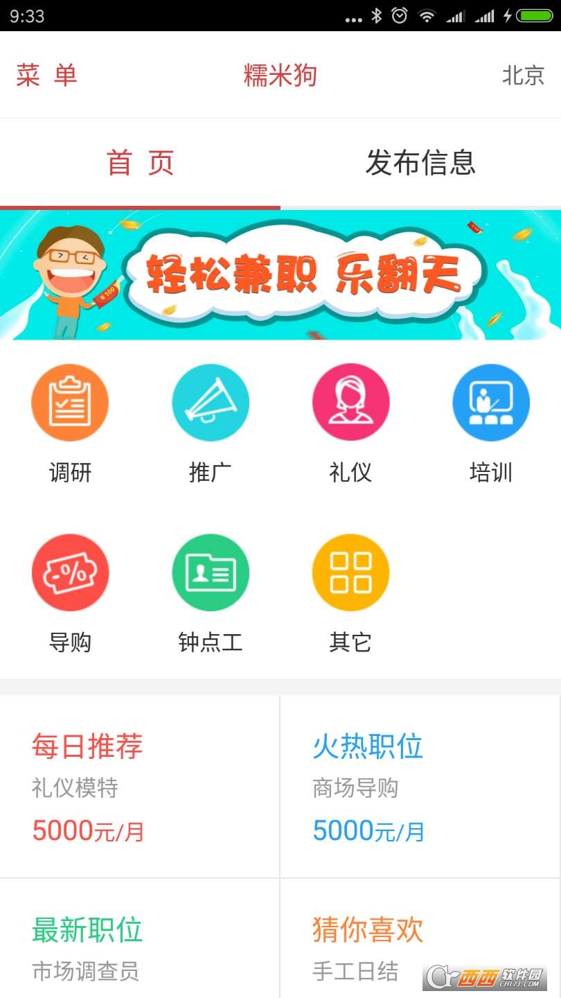 赚钱糯米狗