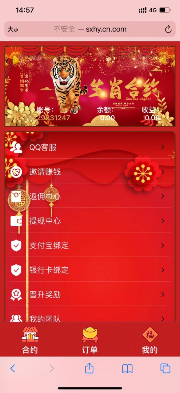 生肖合约数字藏品app官方下载