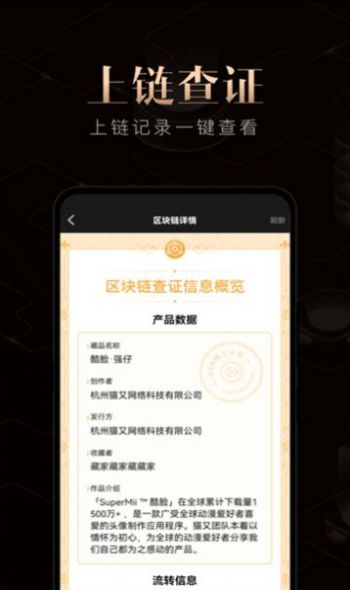 元器链数字藏品app