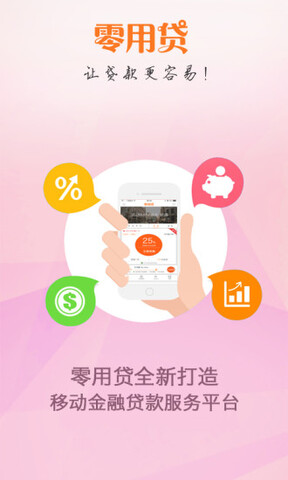 零用贷