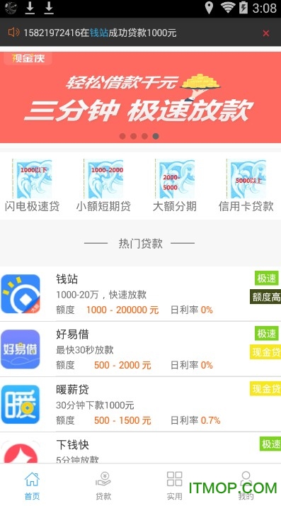 借钱快手
