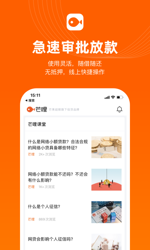 芒哩好贷下载