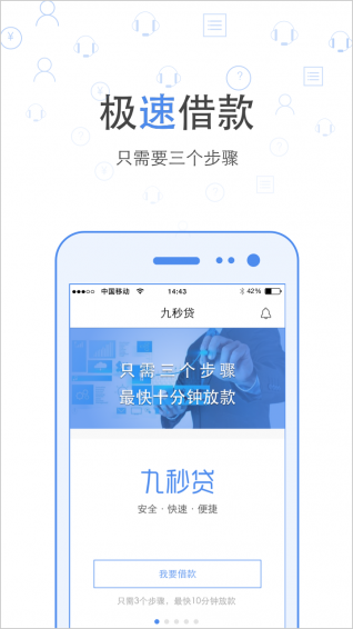 九秒贷