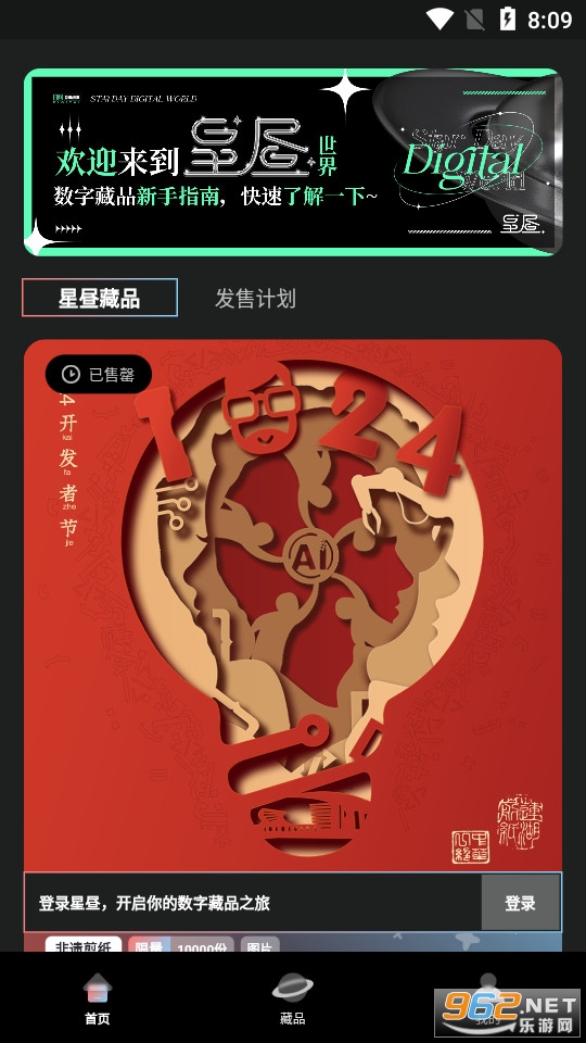 星昼数字藏品