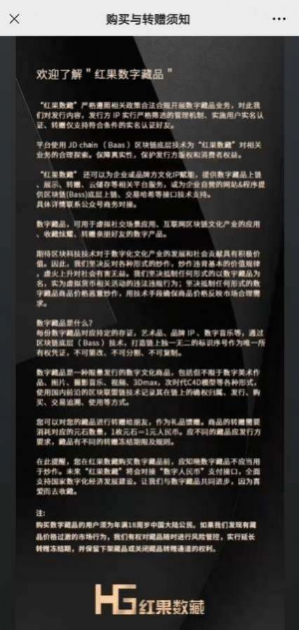 红果数字藏品