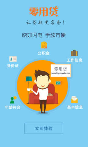 零用贷