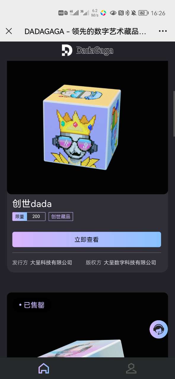 DadaGaga