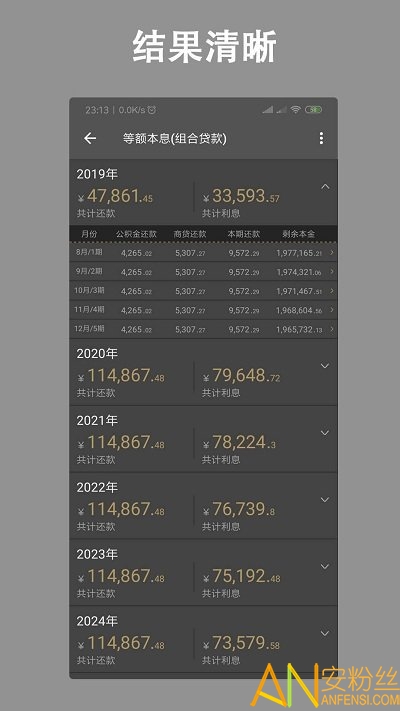 房贷计算器app
