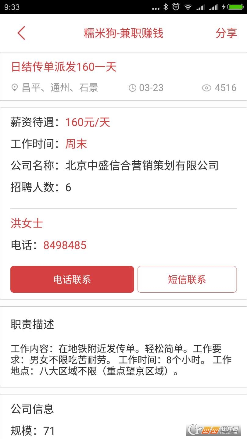 赚钱糯米狗