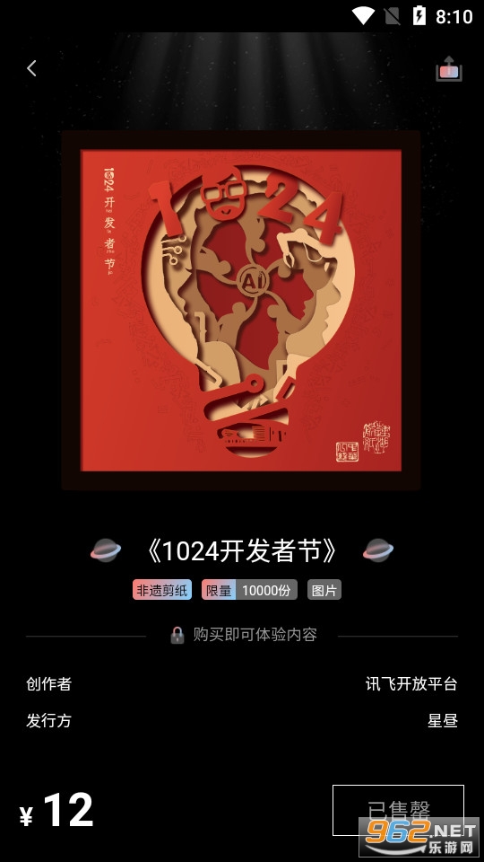 星昼数字藏品
