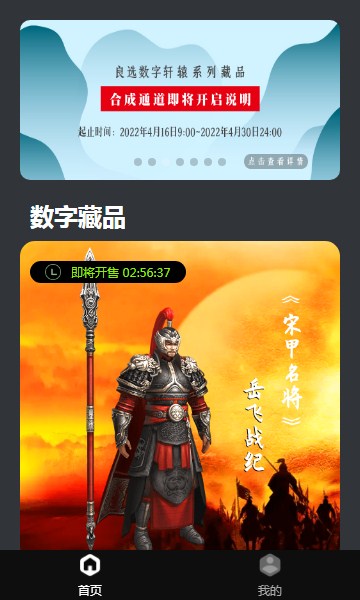 良选数字藏品